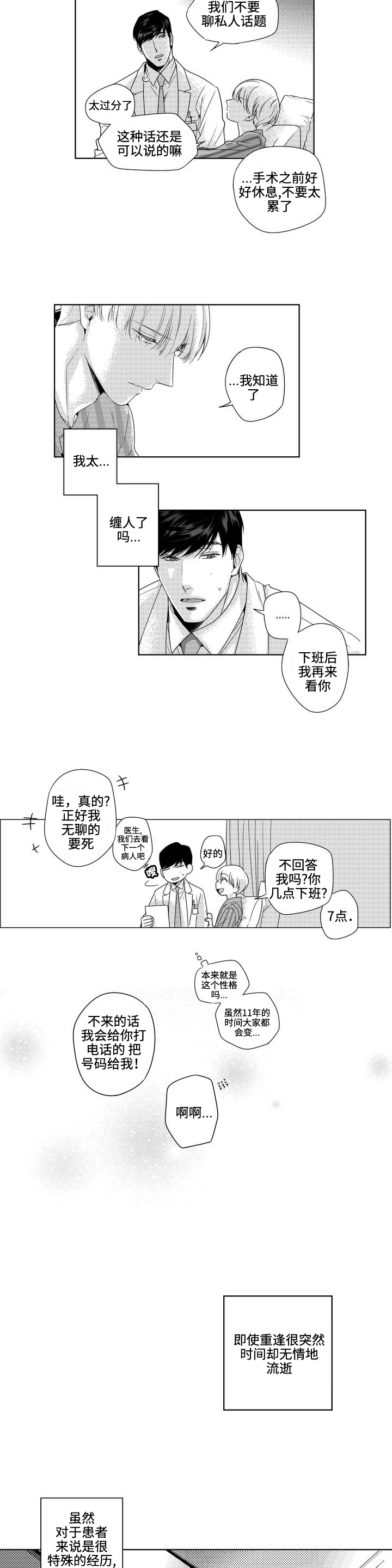 《交叉命运》漫画最新章节第2话免费下拉式在线观看章节第【7】张图片