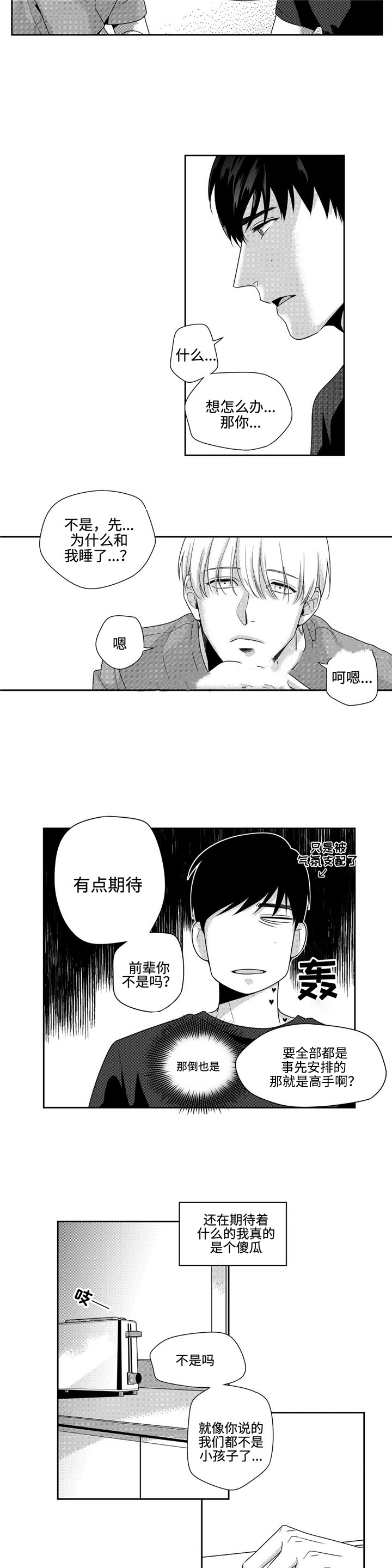 《交叉命运》漫画最新章节第14话免费下拉式在线观看章节第【7】张图片