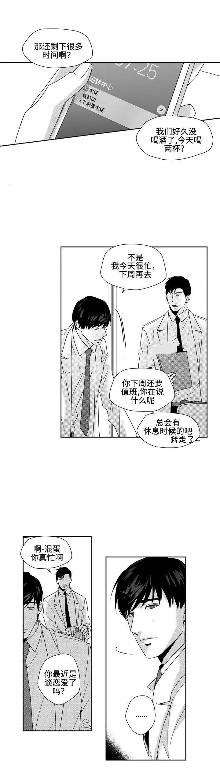 《交叉命运》漫画最新章节第25话免费下拉式在线观看章节第【5】张图片