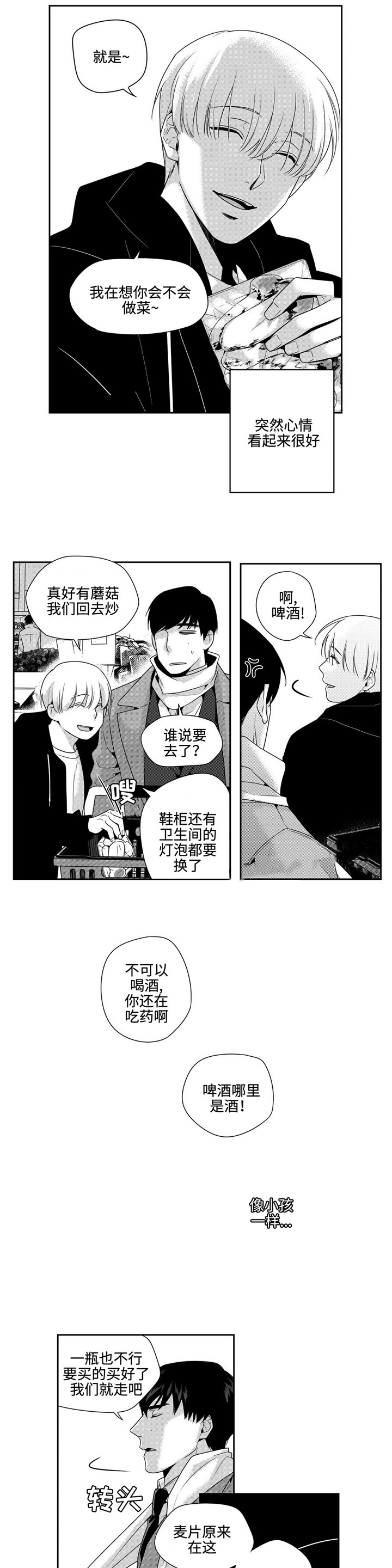 《交叉命运》漫画最新章节第16话免费下拉式在线观看章节第【3】张图片