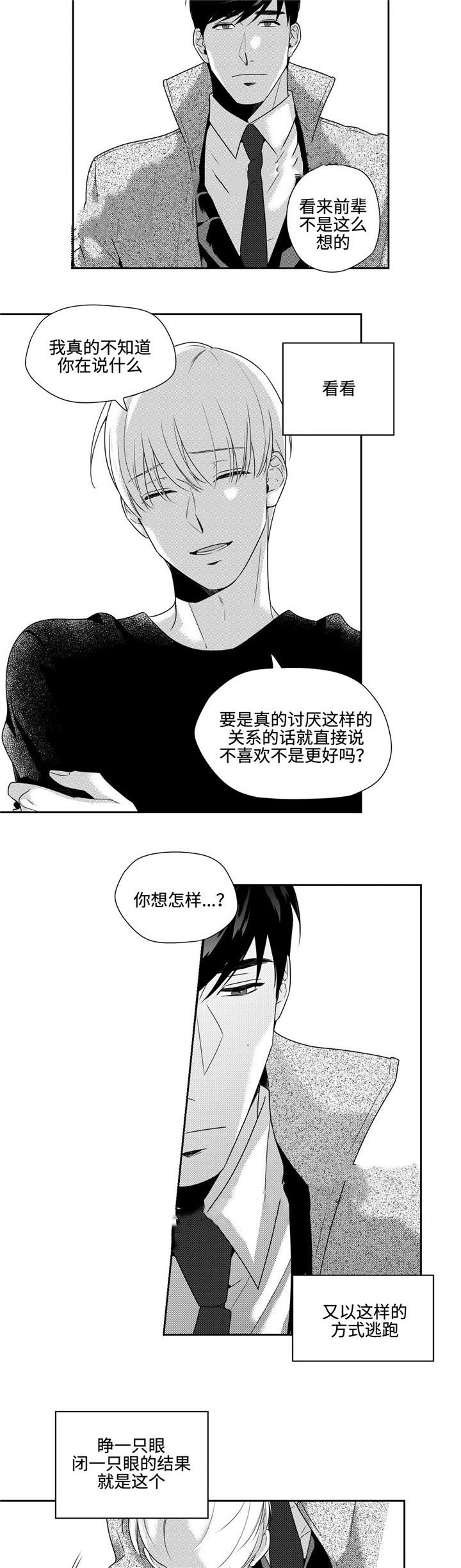 《交叉命运》漫画最新章节第30话免费下拉式在线观看章节第【17】张图片