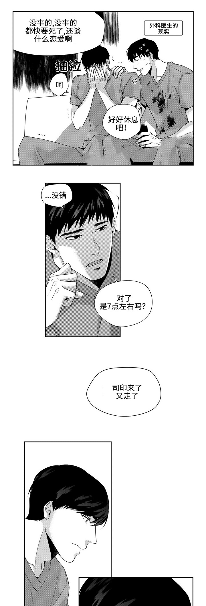 《交叉命运》漫画最新章节第18话免费下拉式在线观看章节第【19】张图片