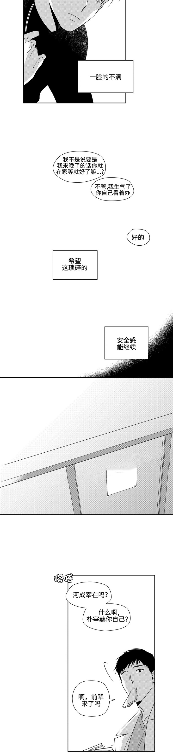 《交叉命运》漫画最新章节第35话免费下拉式在线观看章节第【7】张图片