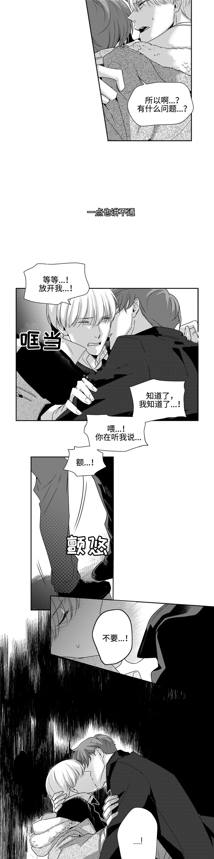 《交叉命运》漫画最新章节第11话免费下拉式在线观看章节第【13】张图片