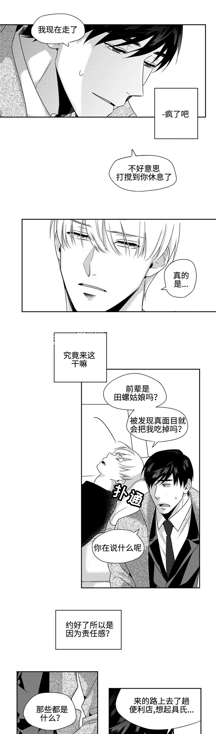 《交叉命运》漫画最新章节第29话免费下拉式在线观看章节第【13】张图片