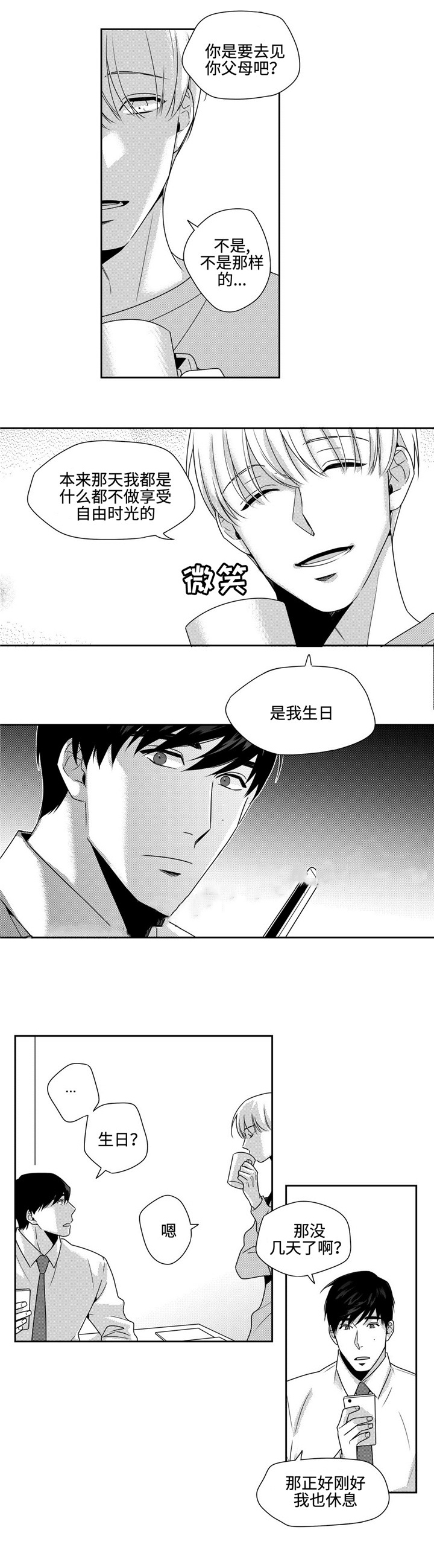 《交叉命运》漫画最新章节第26话免费下拉式在线观看章节第【15】张图片