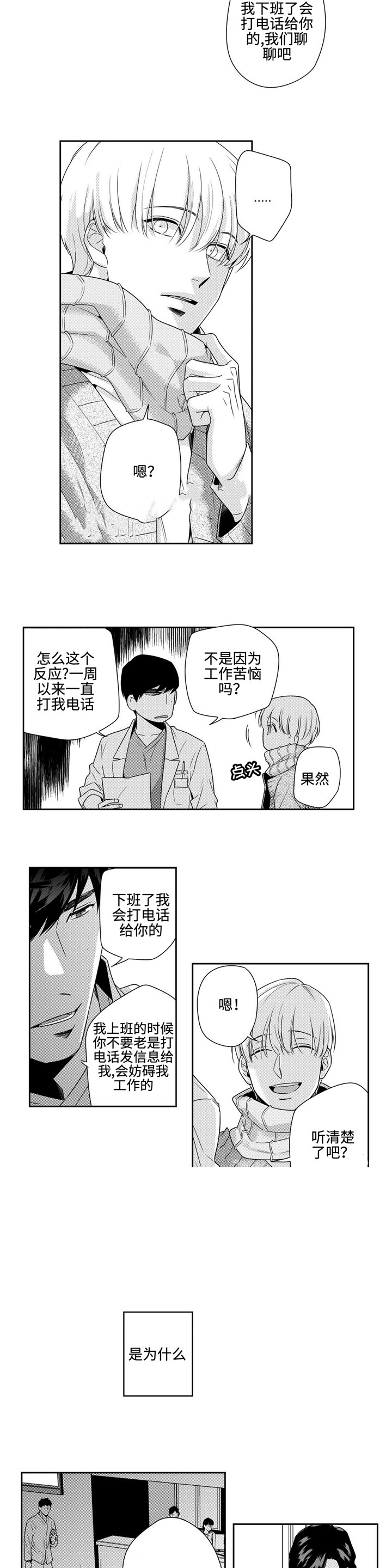 《交叉命运》漫画最新章节第9话免费下拉式在线观看章节第【7】张图片