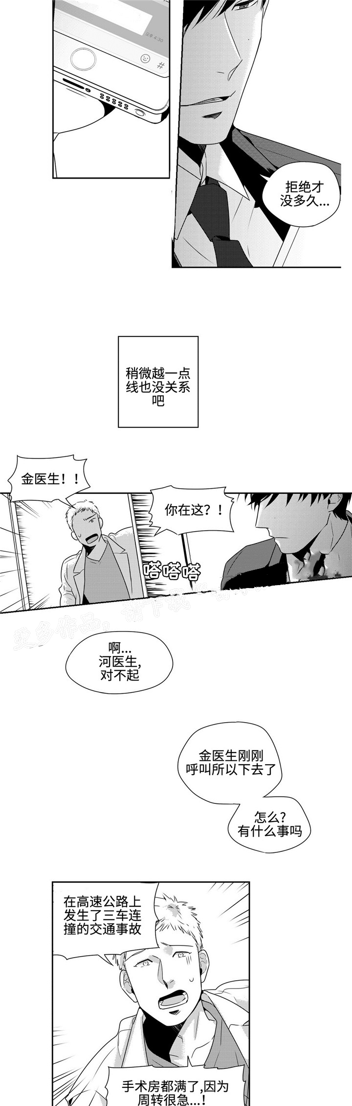 《交叉命运》漫画最新章节第28话免费下拉式在线观看章节第【13】张图片