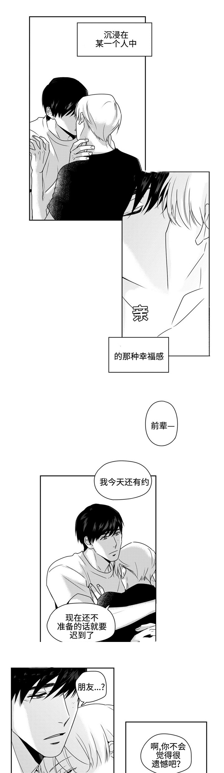 《交叉命运》漫画最新章节第40话免费下拉式在线观看章节第【9】张图片