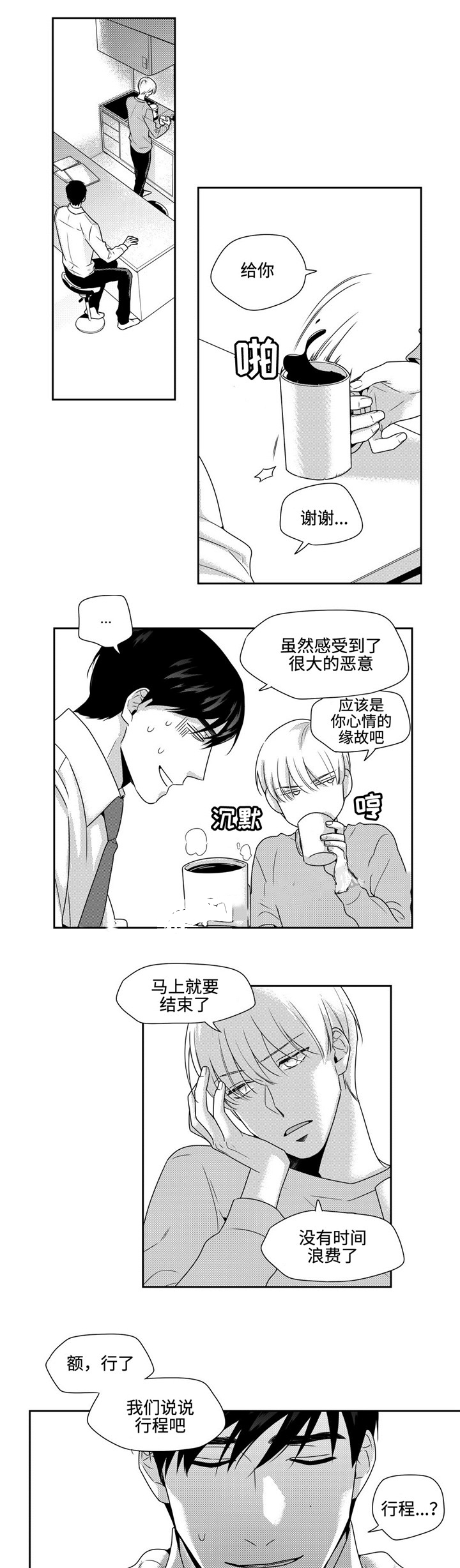 《交叉命运》漫画最新章节第26话免费下拉式在线观看章节第【7】张图片