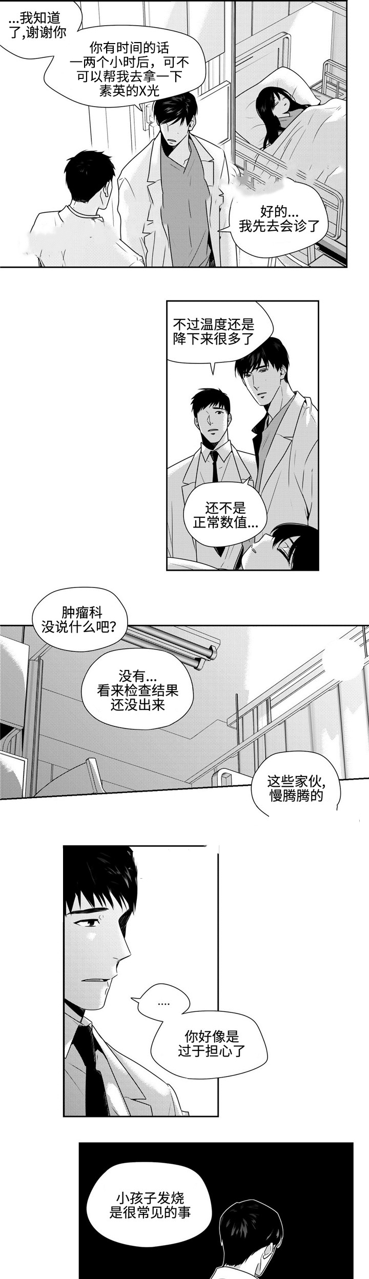 《交叉命运》漫画最新章节第33话免费下拉式在线观看章节第【23】张图片