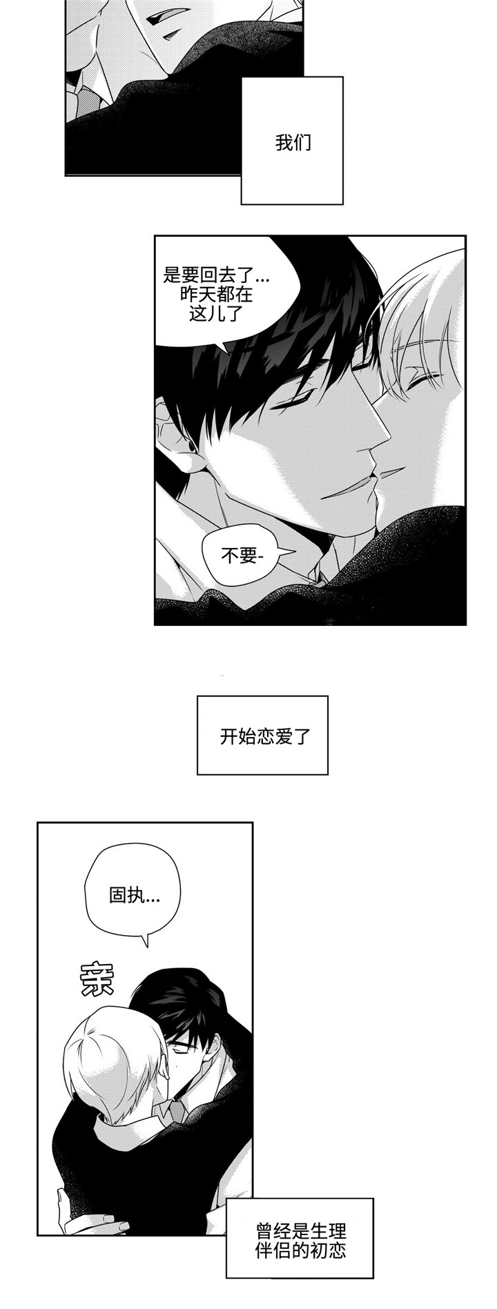 《交叉命运》漫画最新章节第32话免费下拉式在线观看章节第【15】张图片