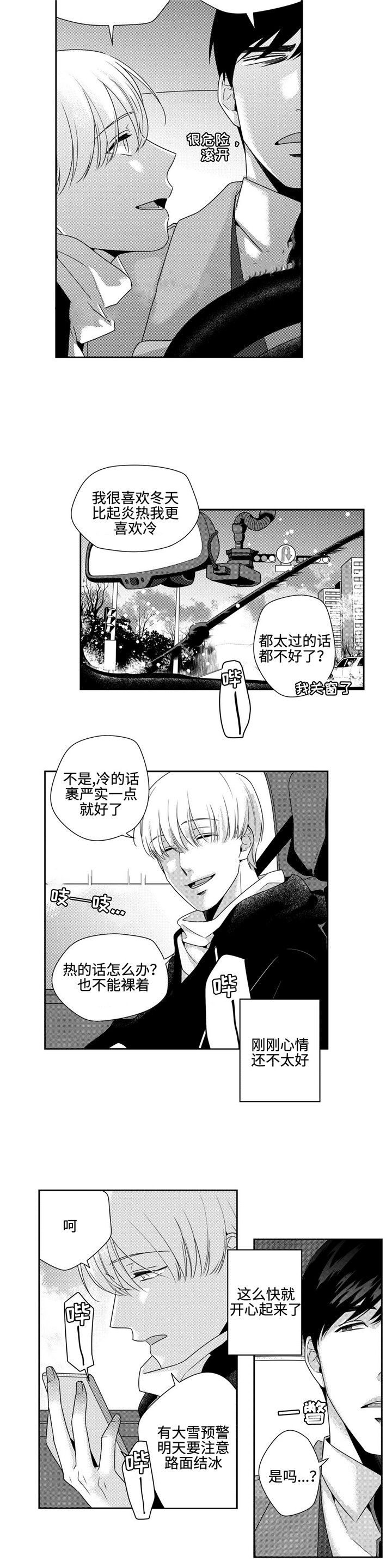 《交叉命运》漫画最新章节第17话免费下拉式在线观看章节第【3】张图片