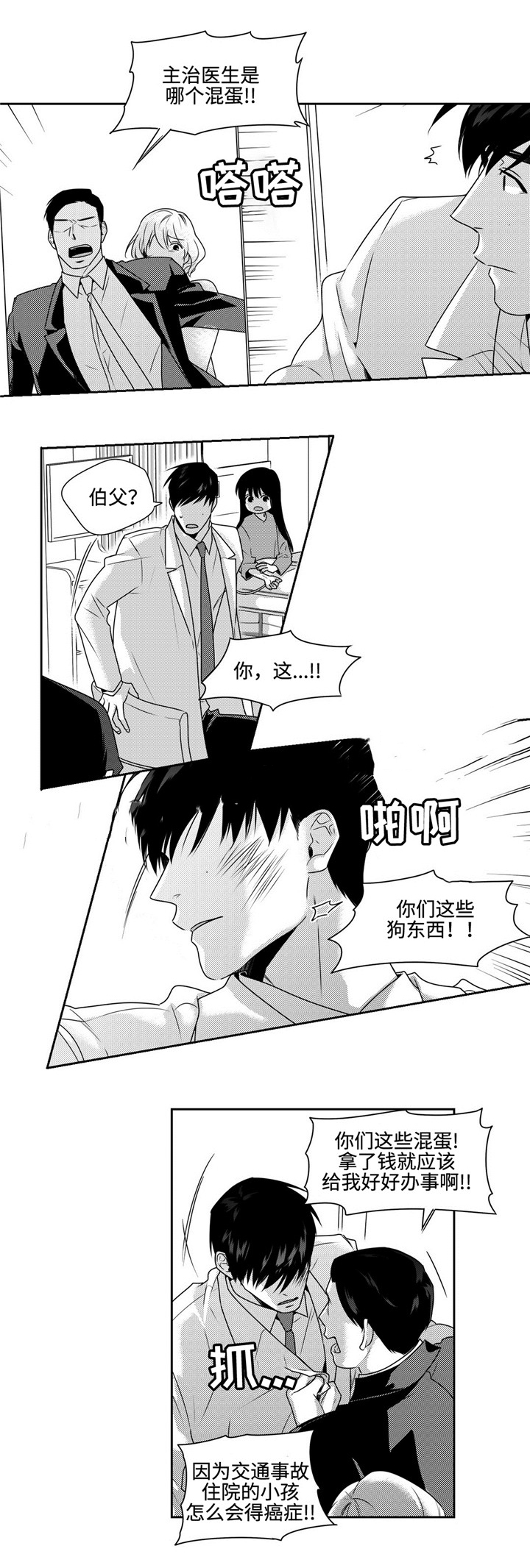 《交叉命运》漫画最新章节第36话免费下拉式在线观看章节第【23】张图片