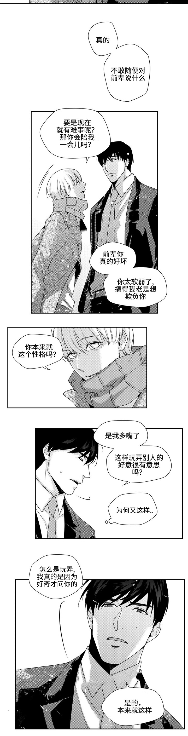 《交叉命运》漫画最新章节第22话免费下拉式在线观看章节第【13】张图片