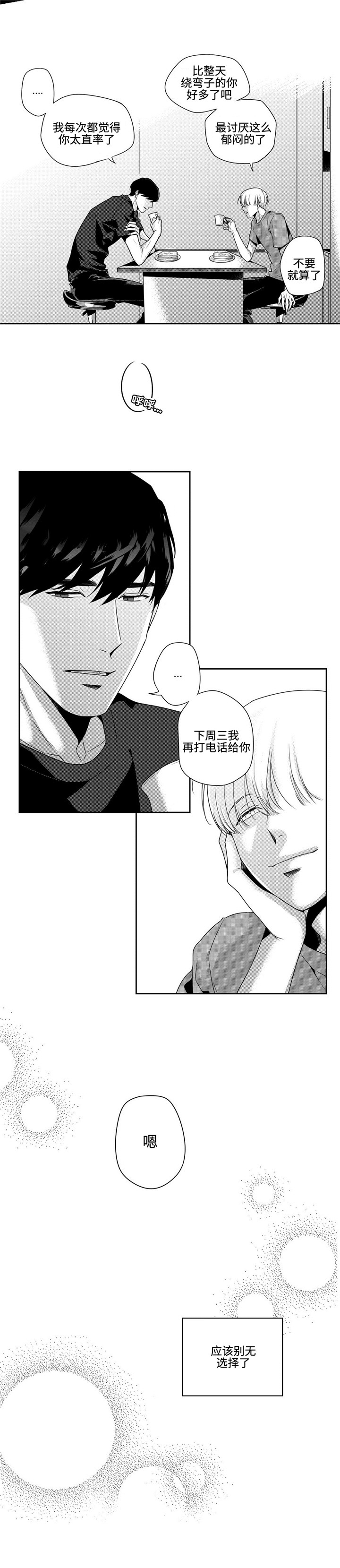 《交叉命运》漫画最新章节第14话免费下拉式在线观看章节第【13】张图片