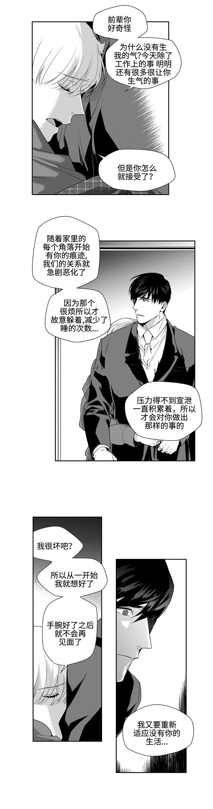 《交叉命运》漫画最新章节第13话免费下拉式在线观看章节第【1】张图片