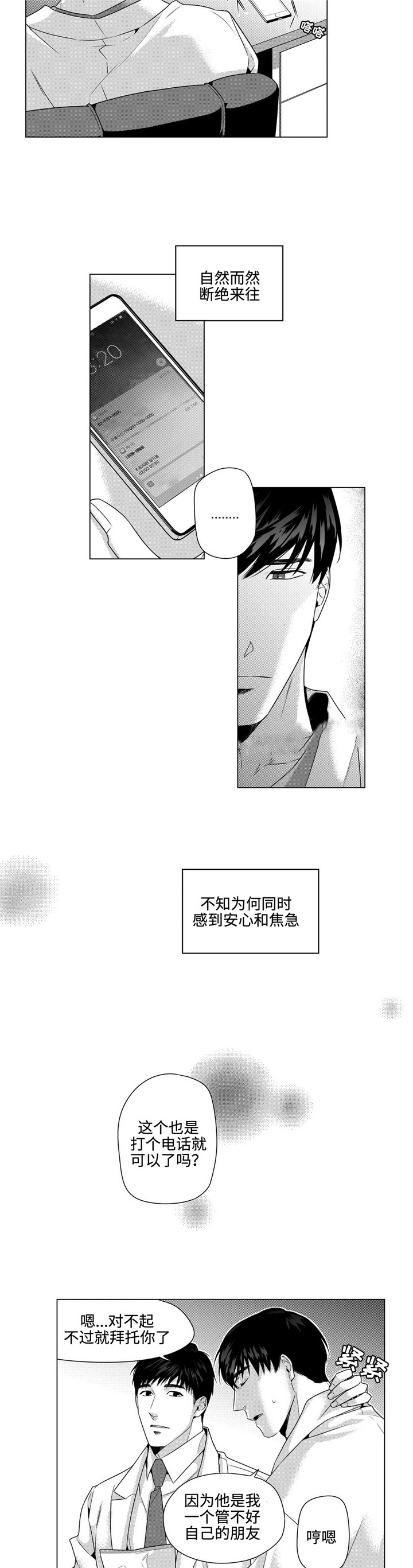 《交叉命运》漫画最新章节第13话免费下拉式在线观看章节第【5】张图片