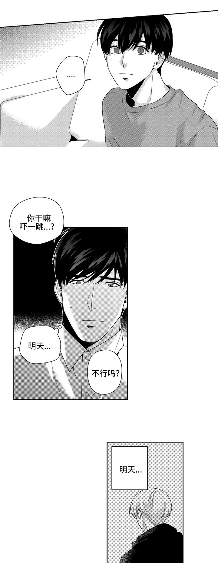 《交叉命运》漫画最新章节第19话免费下拉式在线观看章节第【13】张图片