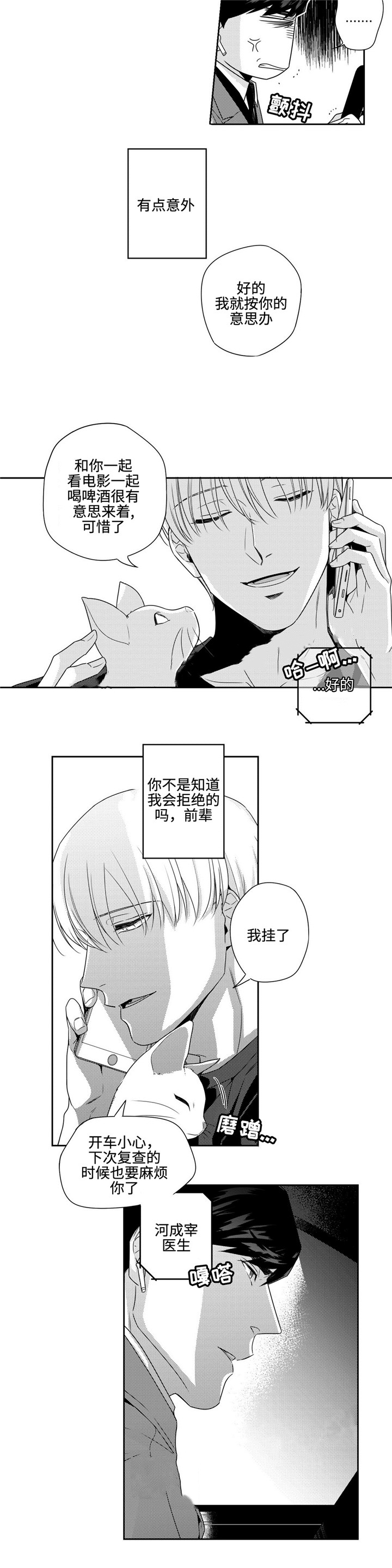 《交叉命运》漫画最新章节第9话免费下拉式在线观看章节第【19】张图片