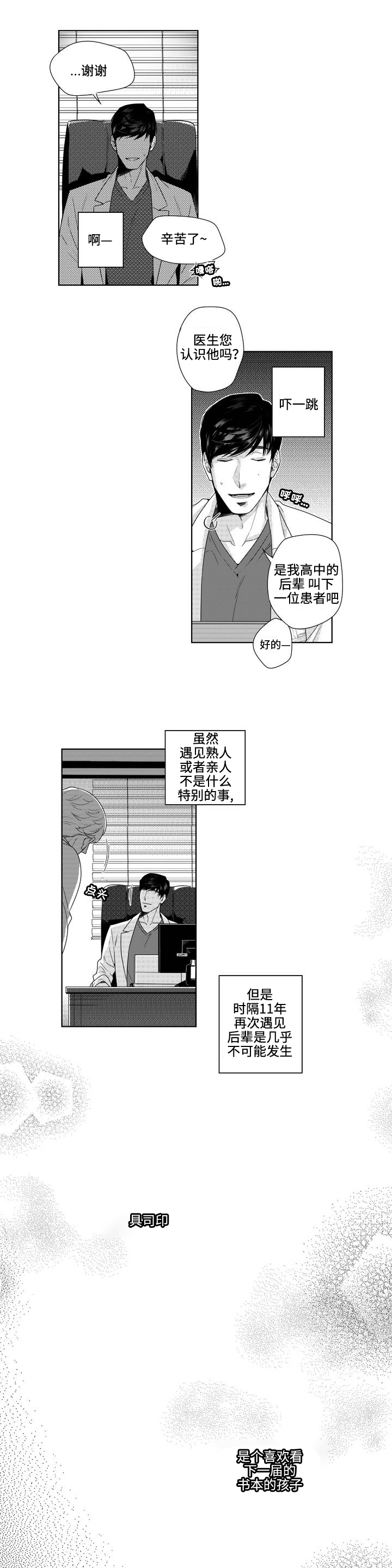 《交叉命运》漫画最新章节第1话免费下拉式在线观看章节第【15】张图片