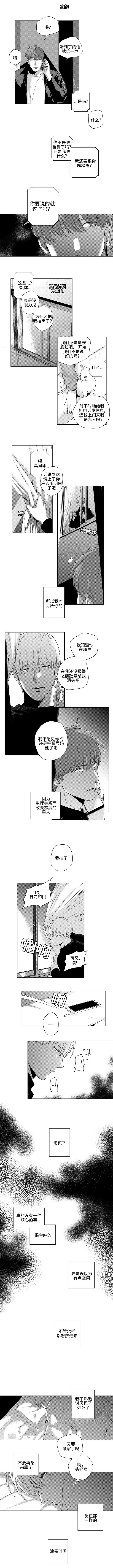 《交叉命运》漫画最新章节第10话免费下拉式在线观看章节第【5】张图片