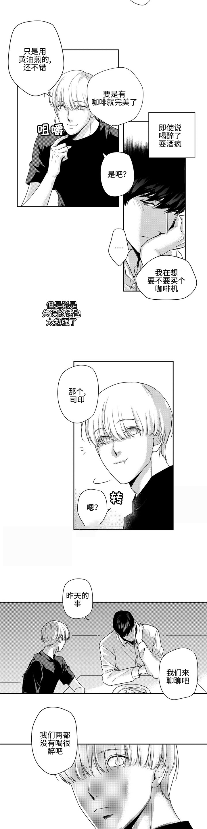 《交叉命运》漫画最新章节第7话免费下拉式在线观看章节第【7】张图片