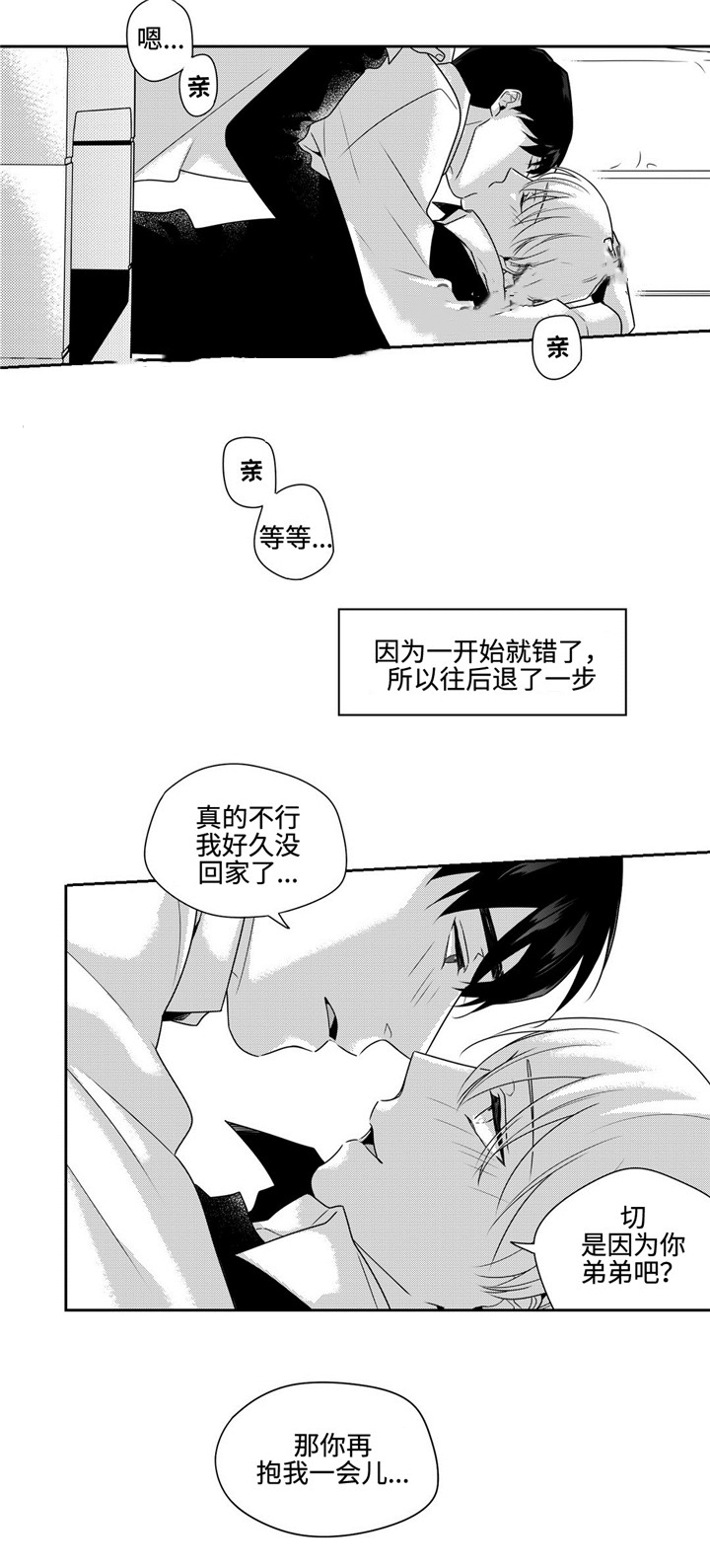 《交叉命运》漫画最新章节第32话免费下拉式在线观看章节第【17】张图片