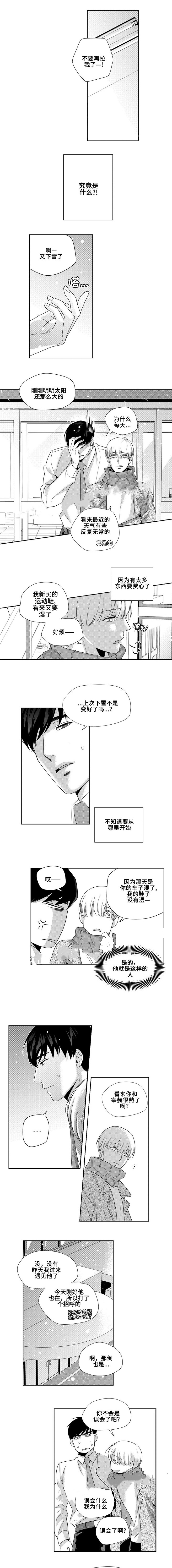 《交叉命运》漫画最新章节第21话免费下拉式在线观看章节第【5】张图片