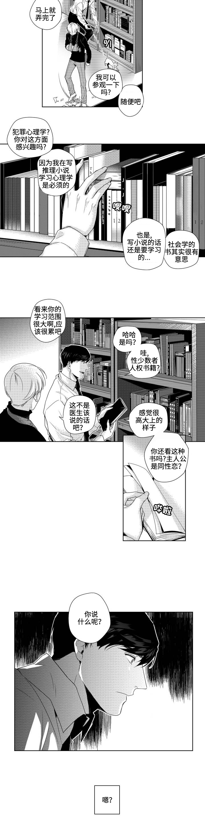 《交叉命运》漫画最新章节第3话免费下拉式在线观看章节第【13】张图片