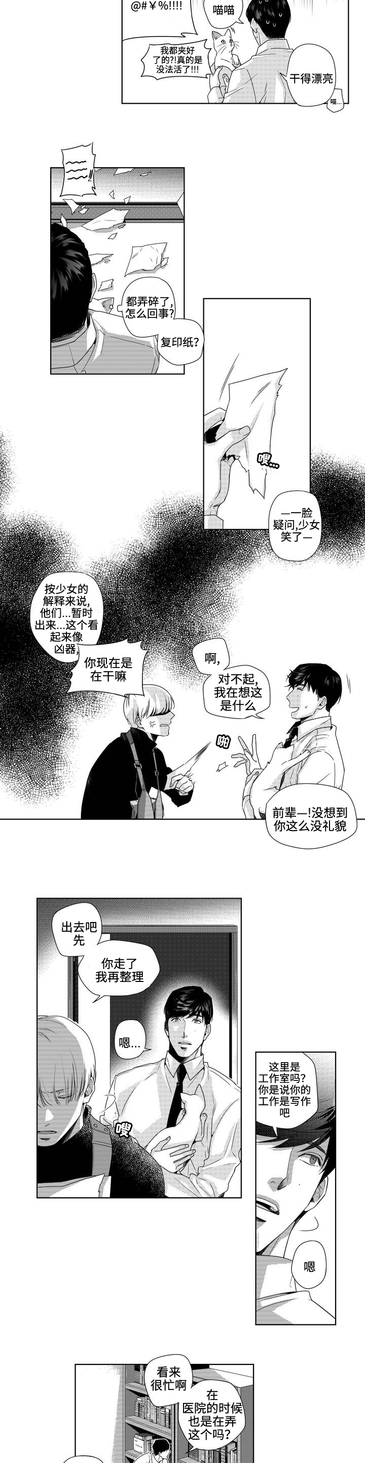 《交叉命运》漫画最新章节第3话免费下拉式在线观看章节第【11】张图片