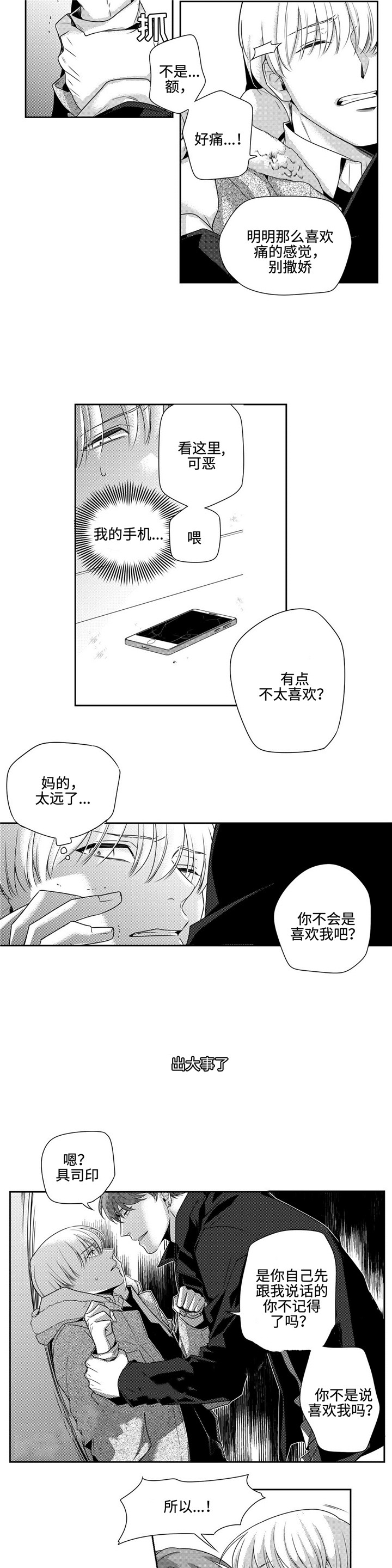 《交叉命运》漫画最新章节第11话免费下拉式在线观看章节第【11】张图片