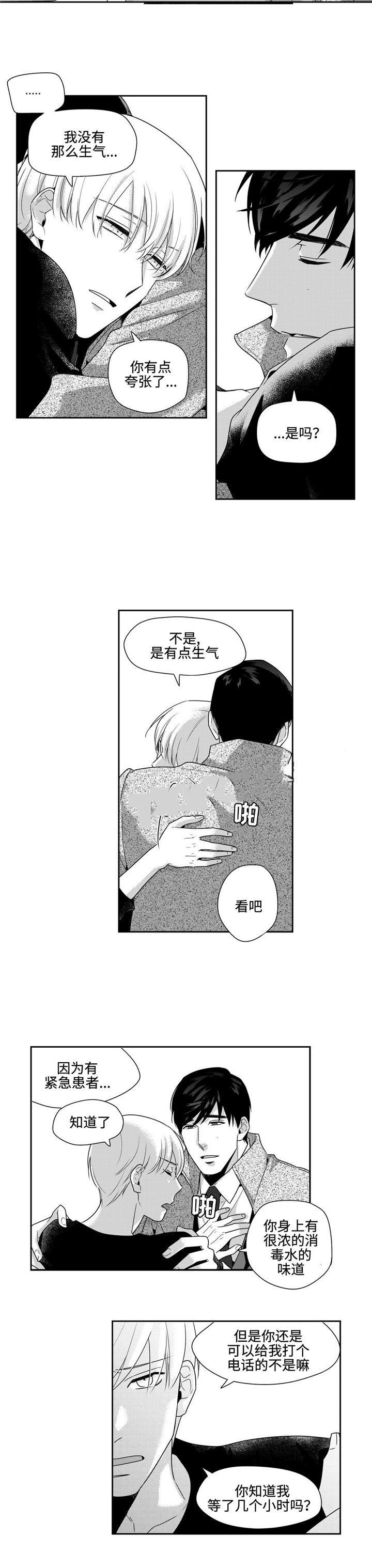 《交叉命运》漫画最新章节第30话免费下拉式在线观看章节第【7】张图片