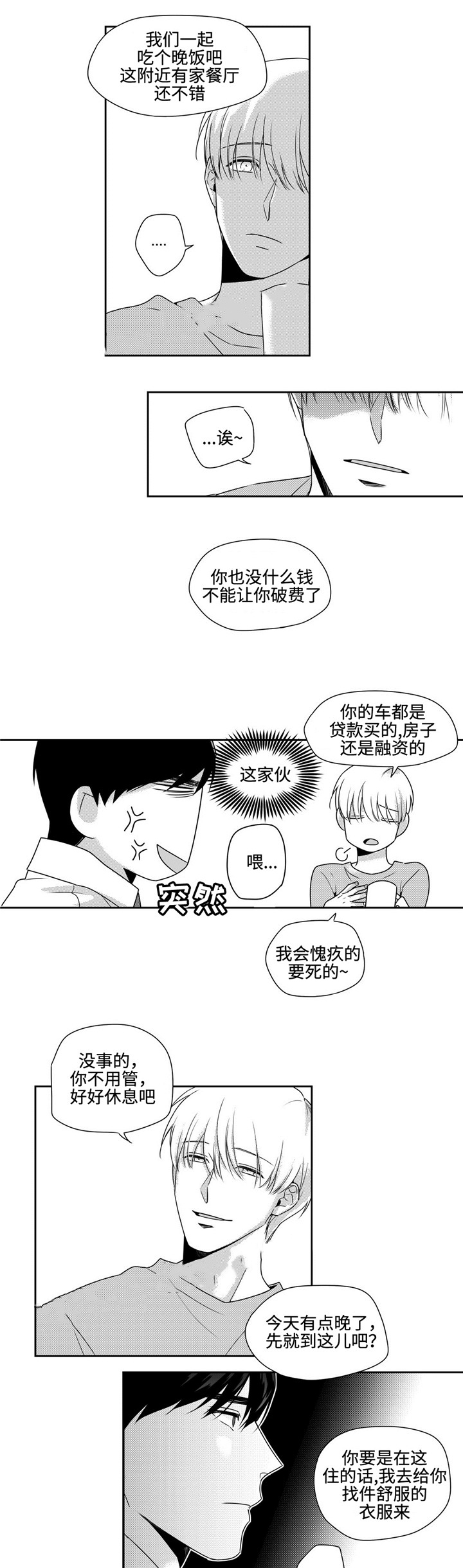 《交叉命运》漫画最新章节第26话免费下拉式在线观看章节第【17】张图片