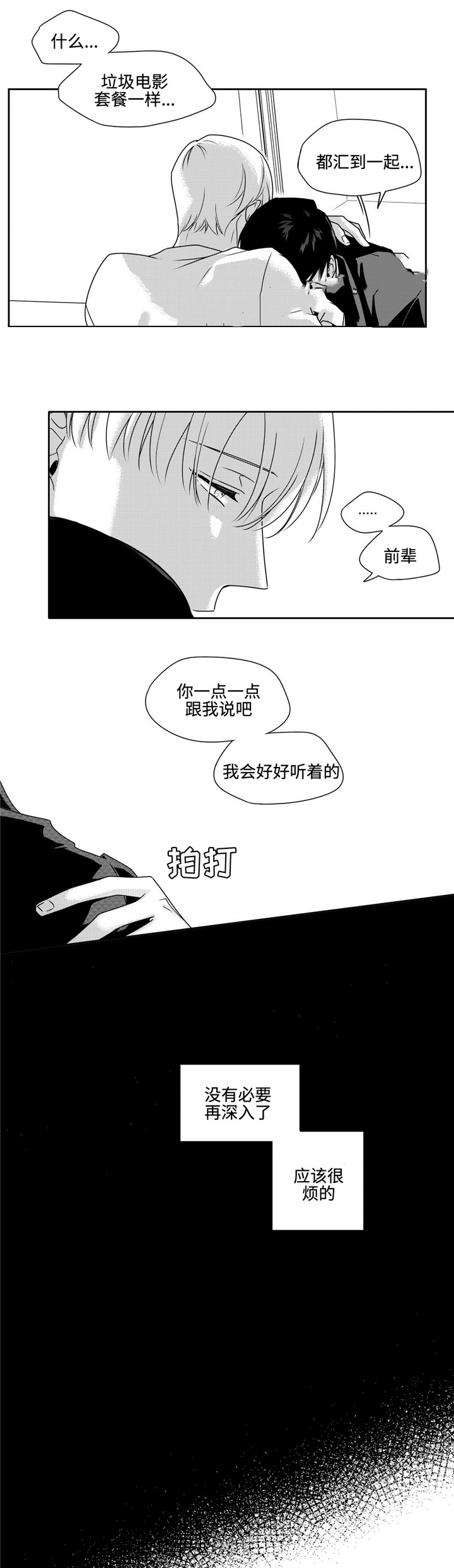 《交叉命运》漫画最新章节第38话免费下拉式在线观看章节第【15】张图片