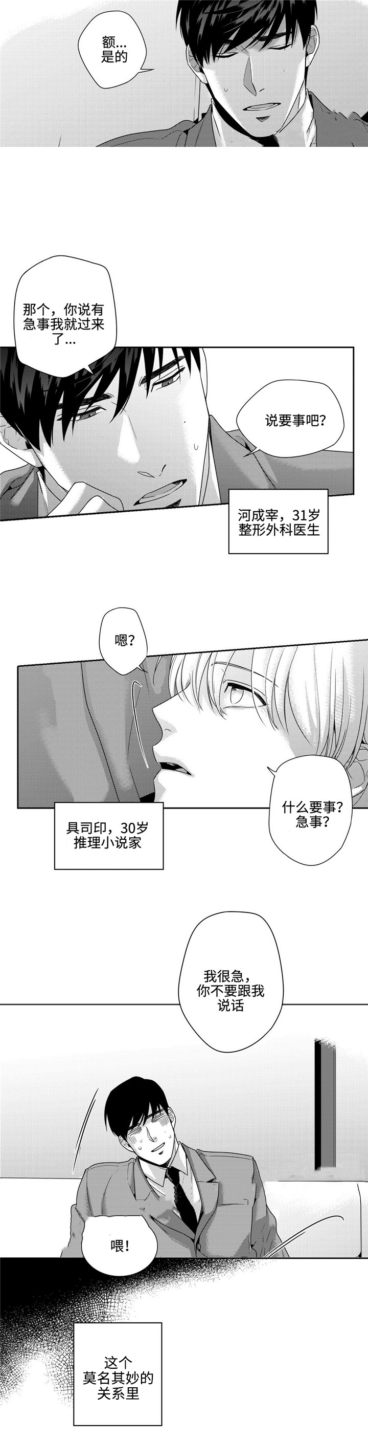 《交叉命运》漫画最新章节第15话免费下拉式在线观看章节第【3】张图片