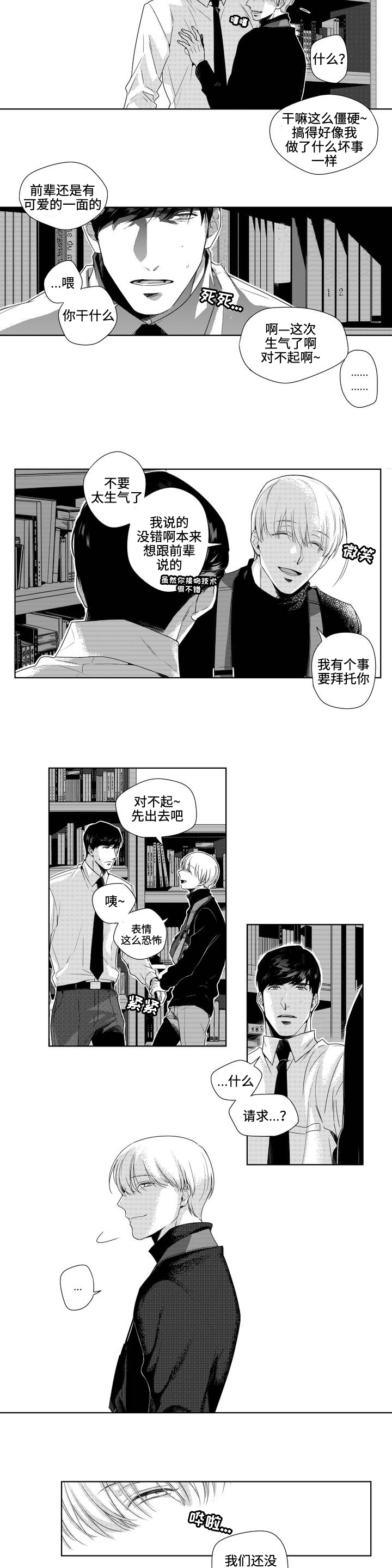 《交叉命运》漫画最新章节第3话免费下拉式在线观看章节第【19】张图片