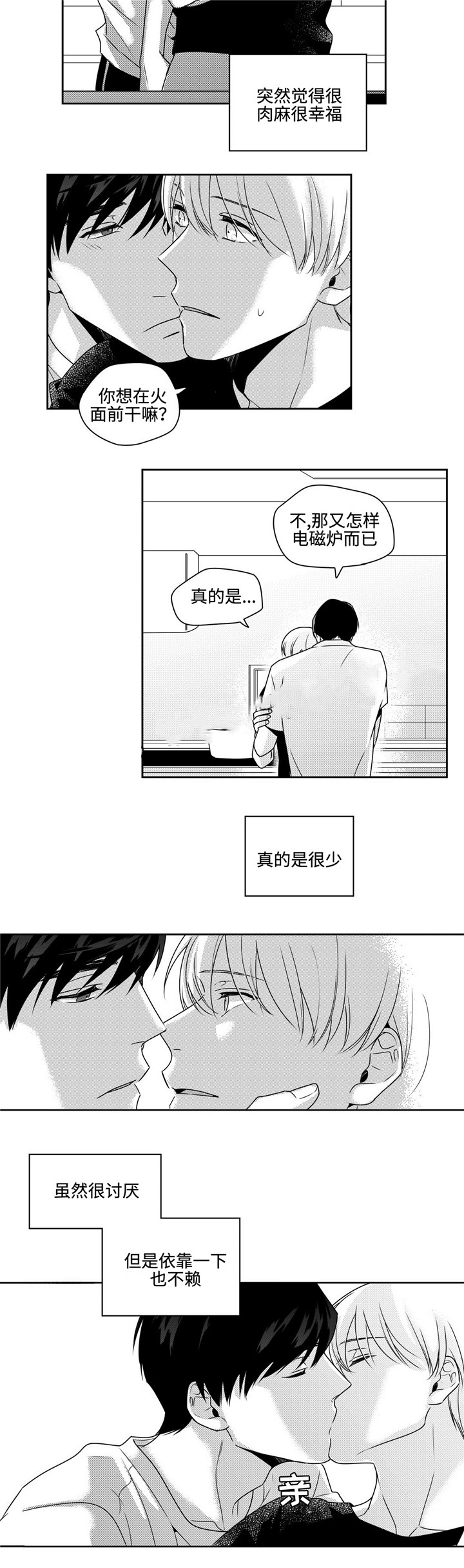 《交叉命运》漫画最新章节第40话免费下拉式在线观看章节第【7】张图片