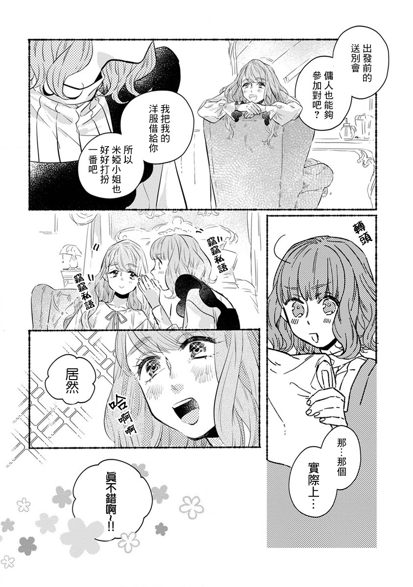 《低声语情话》漫画最新章节第17话免费下拉式在线观看章节第【12】张图片