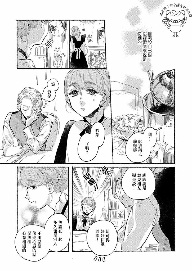 《低声语情话》漫画最新章节第13话免费下拉式在线观看章节第【4】张图片