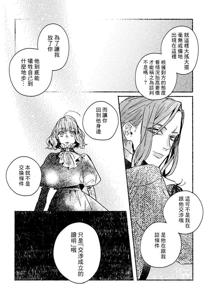 《低声语情话》漫画最新章节第24话免费下拉式在线观看章节第【7】张图片