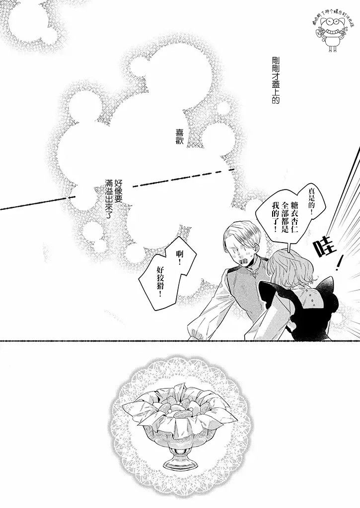 《低声语情话》漫画最新章节第13话免费下拉式在线观看章节第【16】张图片