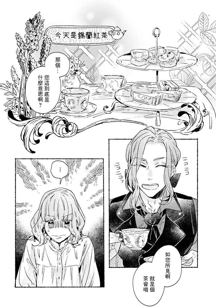 《低声语情话》漫画最新章节第23话免费下拉式在线观看章节第【1】张图片