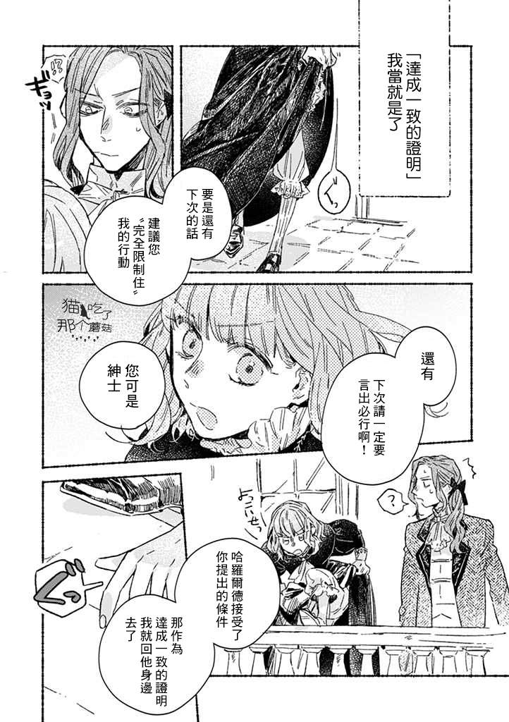 《低声语情话》漫画最新章节第24话免费下拉式在线观看章节第【12】张图片