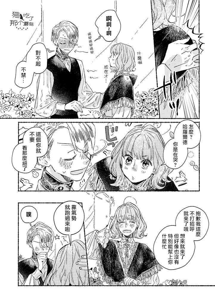 《低声语情话》漫画最新章节第21话免费下拉式在线观看章节第【2】张图片