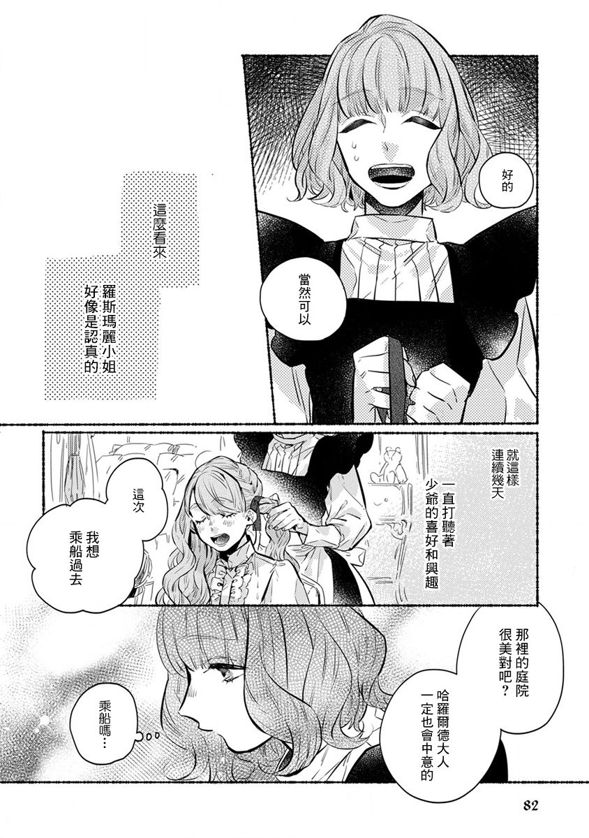 《低声语情话》漫画最新章节第15话免费下拉式在线观看章节第【2】张图片