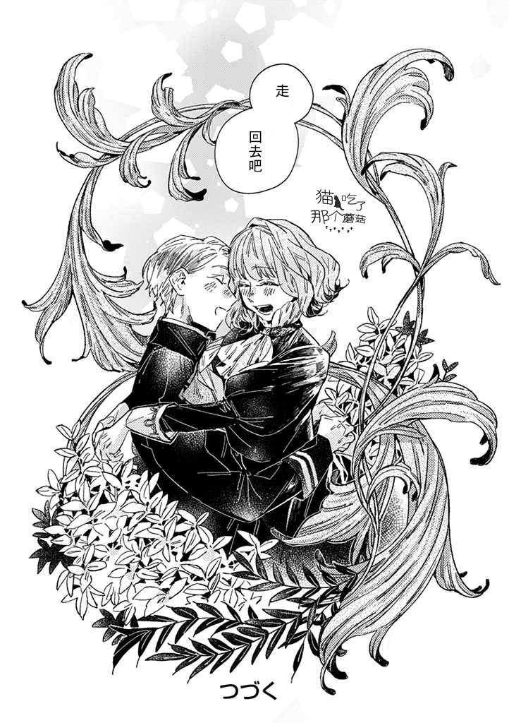 《低声语情话》漫画最新章节第24话免费下拉式在线观看章节第【23】张图片