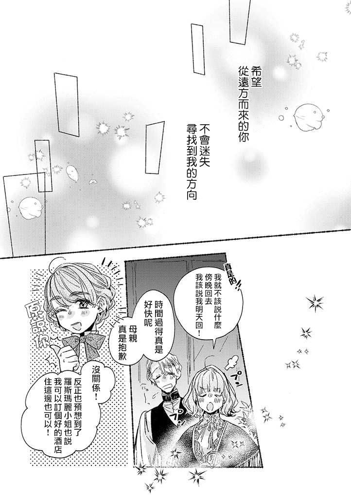 《低声语情话》漫画最新章节第21话免费下拉式在线观看章节第【15】张图片