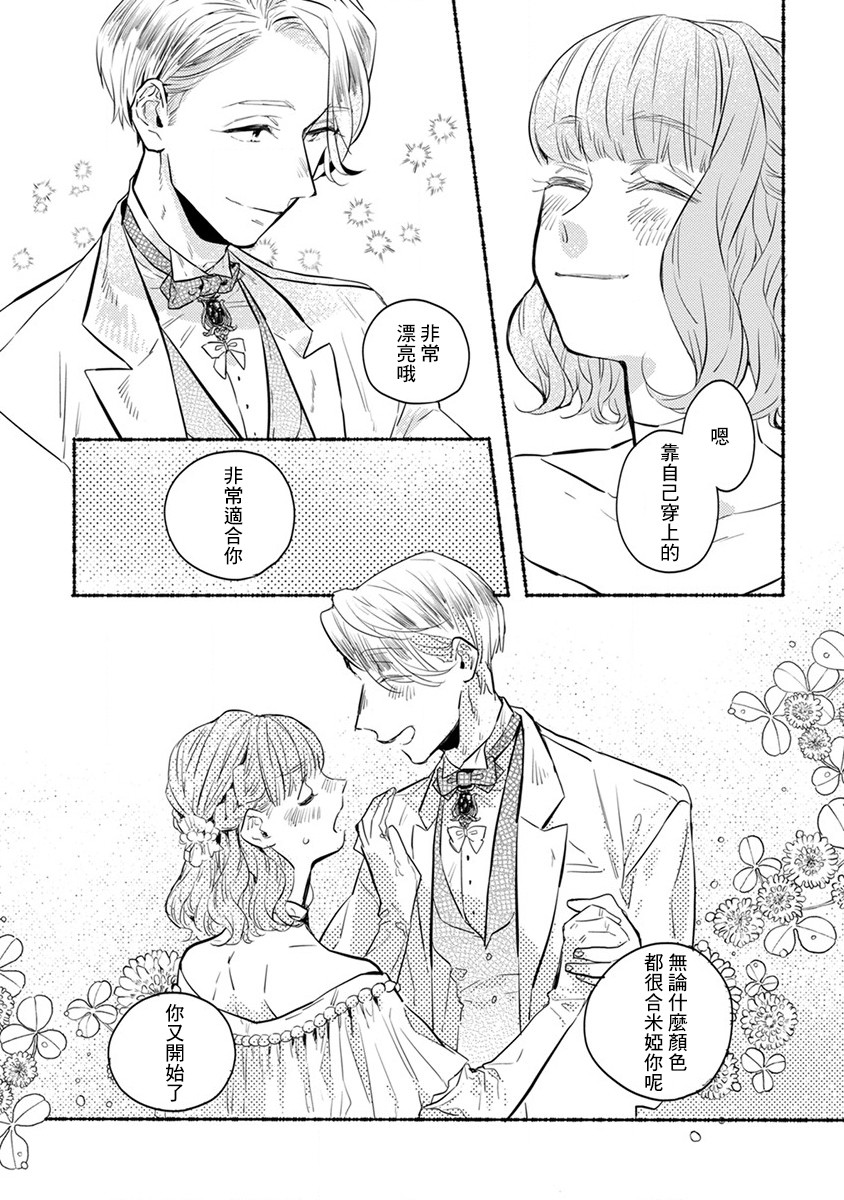 《低声语情话》漫画最新章节第17话免费下拉式在线观看章节第【23】张图片