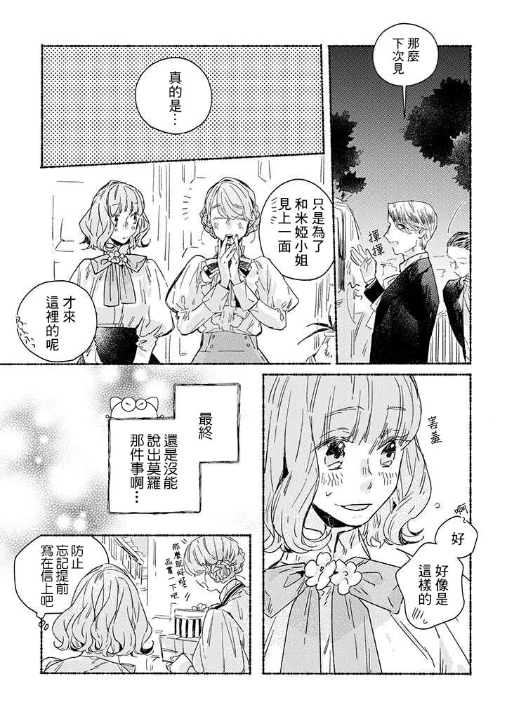 《低声语情话》漫画最新章节第19话免费下拉式在线观看章节第【13】张图片